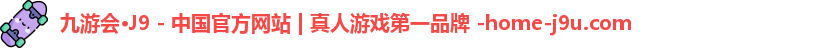 九游会